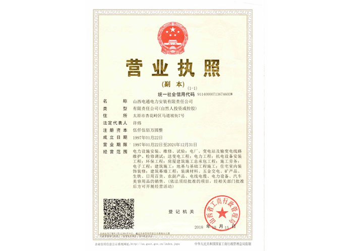 營業執照