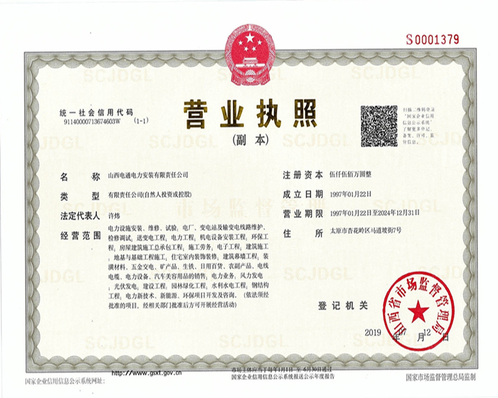 營業執照_副本